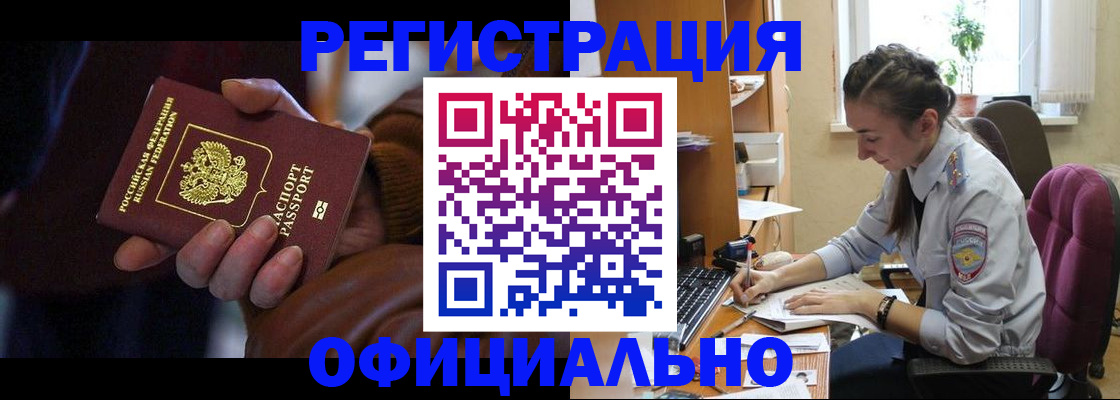 временная регистрация для всех в Полярном