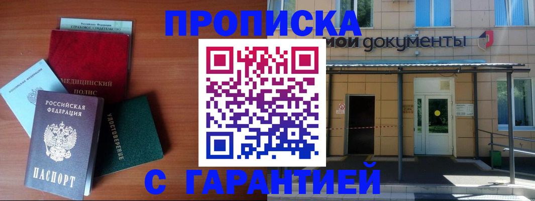 временная регистрация собственник в Полярном