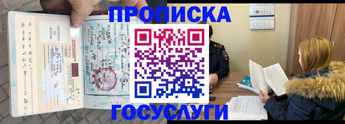 временная регистрация для всех в Полярном